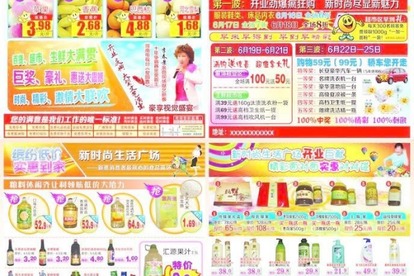 超市新店开业的广告词怎么写