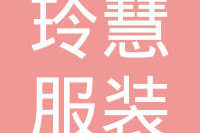 金城江服装超市在哪里
