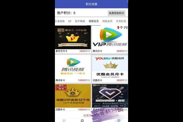 会员积分兑换秘籍