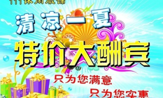 超市购物送礼品的广告语