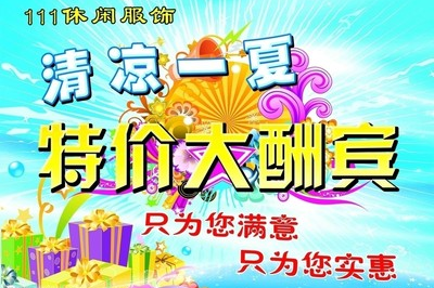 超市购物送礼品的广告语