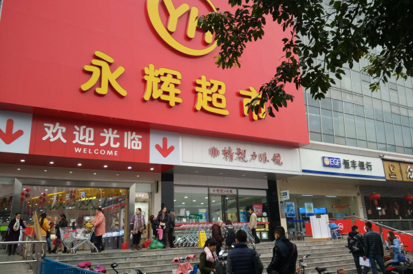 恒丰南边什么超市最大