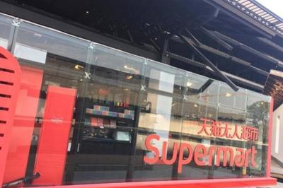 酒店超市现状如何