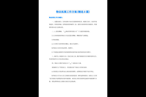 超市市场拓展开发的思路与方案