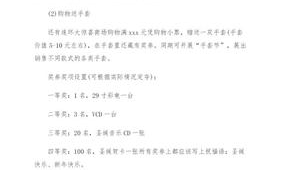 超市促销方案策划