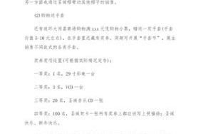 超市促销方案策划