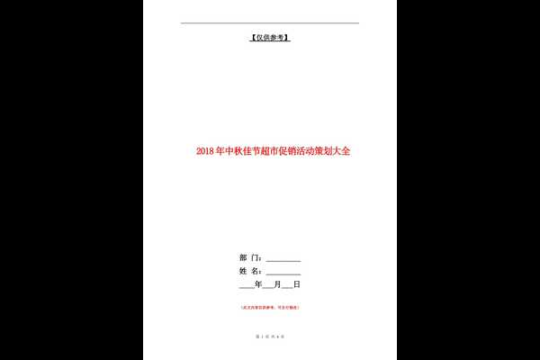 新超市开业广告语