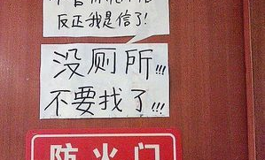 超市里为什么没厕所