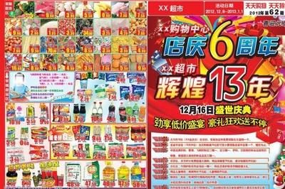 超市店庆做什么活动