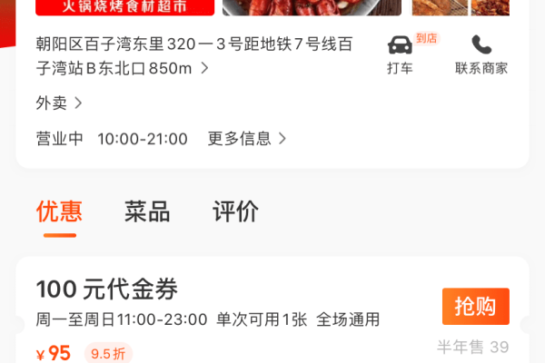外卖超市如何经营好吃的