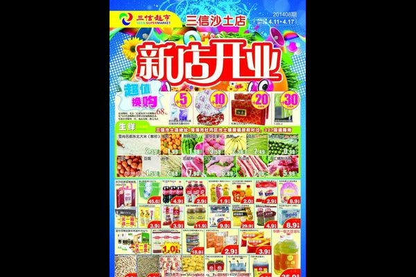 超市新店开业促销方案