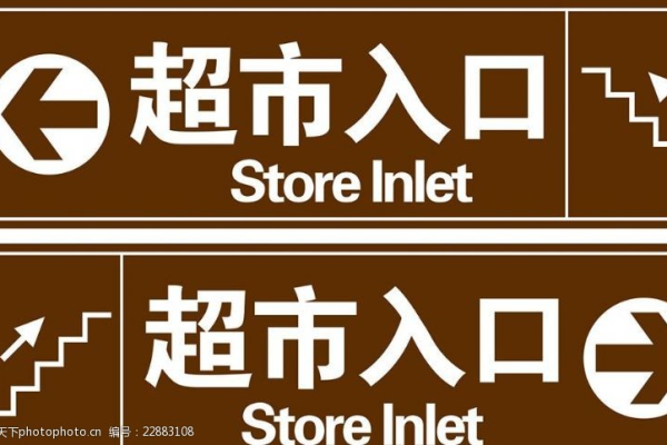 超市出口入口的设计