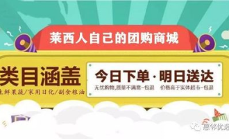 超市类目如何开团购