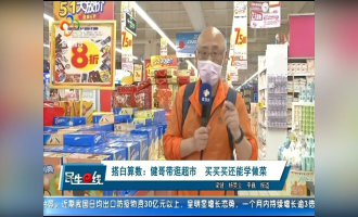 健哥去超市买什么