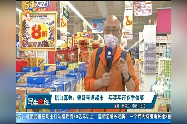 健哥去超市买什么