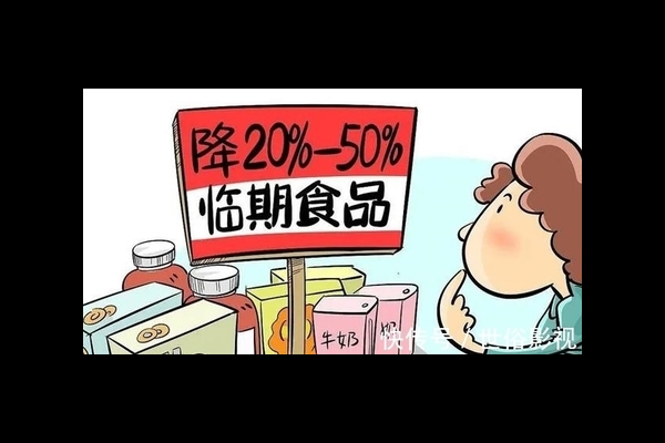 临期食品折扣策略