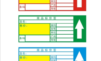 超市货架价格签尺寸