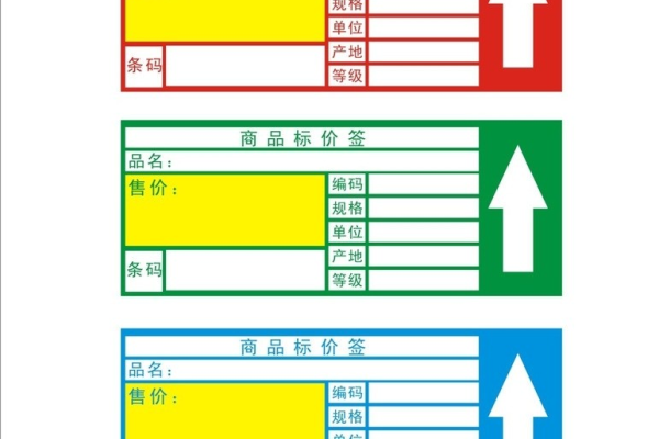 超市货架价格签尺寸