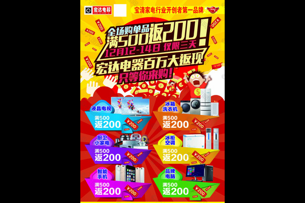 超市家电活动促销方案