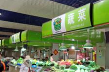 超市蔬菜水果如何分区