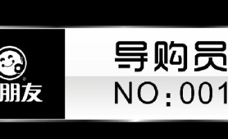 超市为什么要胸牌