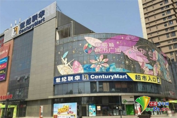 世纪联华超市哪里多