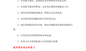 超市督导工作做什么