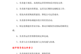 超市督导工作做什么