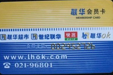 ok卡联华超市可以用吗
