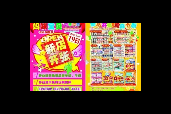 超市新店开张怎样搞活动吸引人