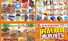 如何快速做超市海报