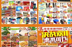 如何快速做超市海报