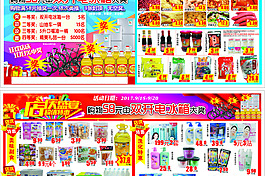 明珠超市周日打折吗