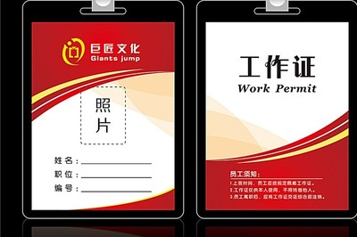 哪里能制作超市胸卡