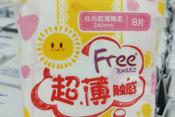 超市里有红书宝卫生巾吗