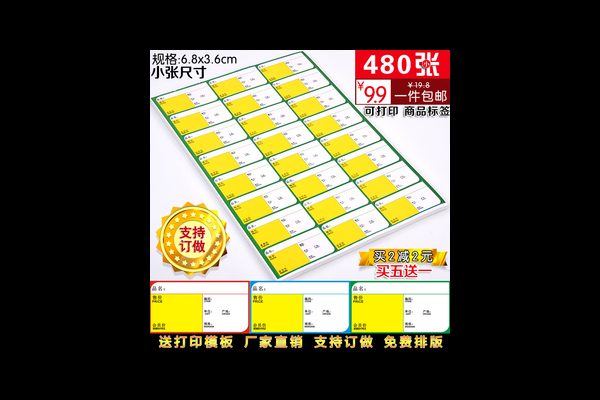 超市货架标签规格大小