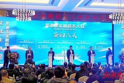常德金融超市近况如何样