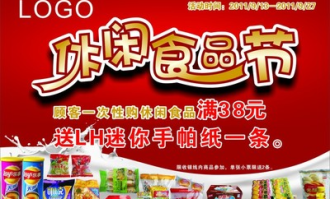 夏天超市卖什么休闲食品