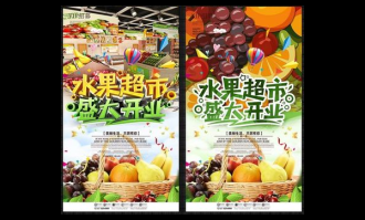 超市新开张广告语