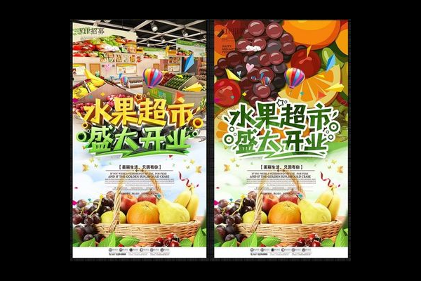 超市新开张广告语