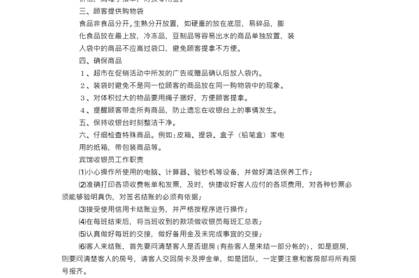 超市唱票的意思是什么