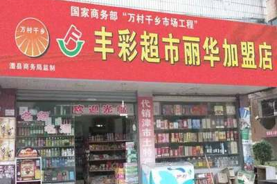津市线上超市加盟条件如何
