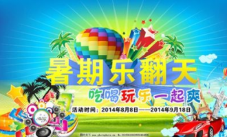 超市如何突出暑期氛围
