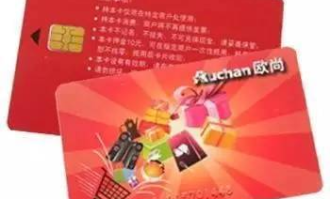 如何注销欧尚超市会员卡