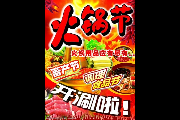 火锅食材超市怎么写宣传语