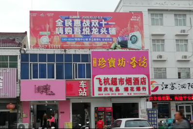 宿迁烟酒超市在哪里啊
