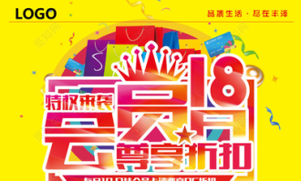超市会员日活动开始了