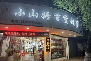 莆田山姆超市哪里有店