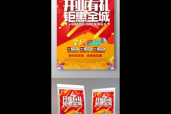 超市新店开业促销方案策划