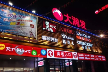 大润发超市有些什么